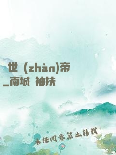 絕世戰(zhàn)帝