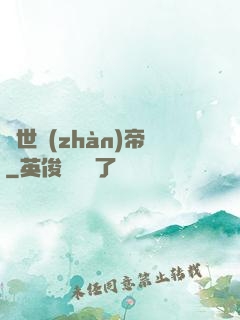 絕世戰(zhàn)帝
