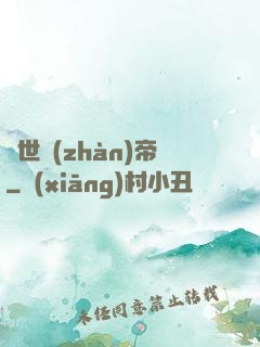 絕世戰(zhàn)帝