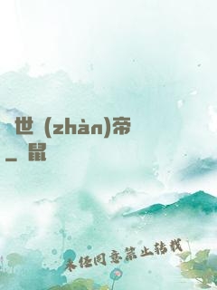 絕世戰(zhàn)帝