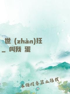 絕世戰(zhàn)狂