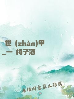 絕世戰(zhàn)甲
