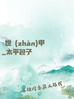 絕世戰(zhàn)甲