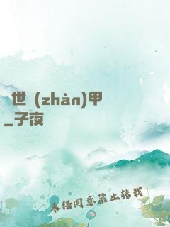絕世戰(zhàn)甲