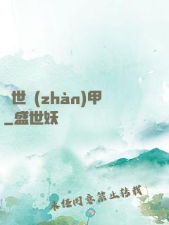 絕世戰(zhàn)甲