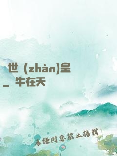 絕世戰(zhàn)皇