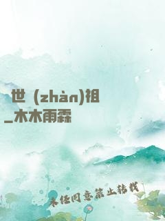 絕世戰(zhàn)祖