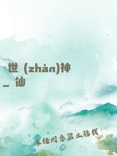 絕世戰(zhàn)神