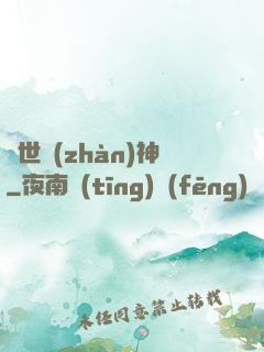 絕世戰(zhàn)神