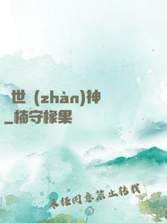 絕世戰(zhàn)神