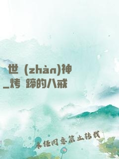 絕世戰(zhàn)神