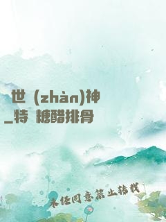 絕世戰(zhàn)神