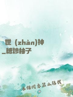 絕世戰(zhàn)神
