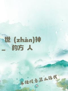 絕世戰(zhàn)神