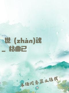絕世戰(zhàn)魂