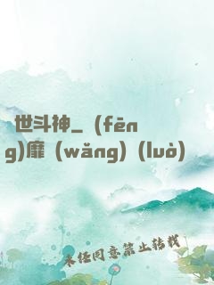 絕世斗神