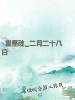 絕世星魂