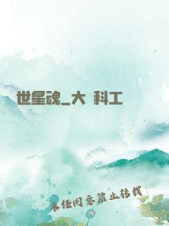 絕世星魂
