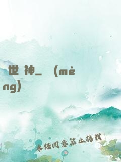 絕世書神