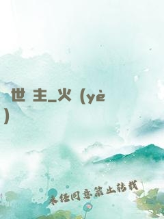 絕世棄主