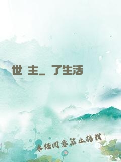 絕世棄主