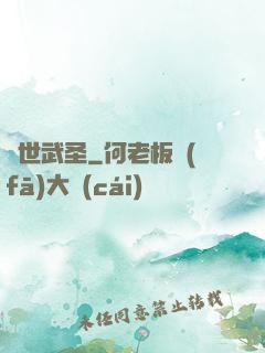 絕世武圣