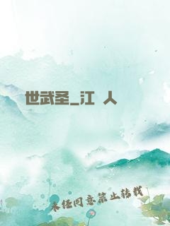 絕世武圣