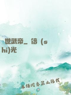 絕世武帝