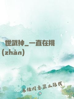 絕世武神
