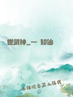 絕世武神