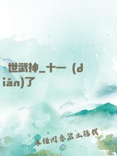 絕世武神