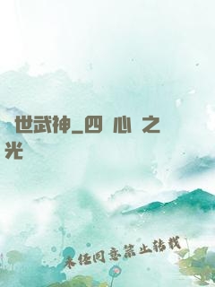 絕世武神