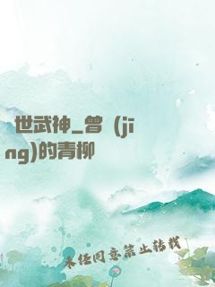 絕世武神