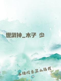 絕世武神