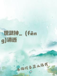 絕世武神