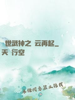 絕世武神之風云再起
