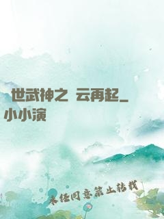 絕世武神之風云再起