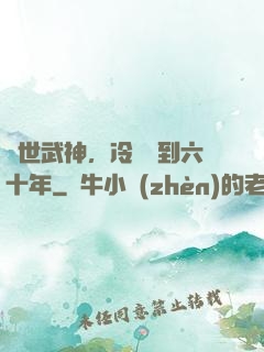 絕世武神，冷宮簽到六十年