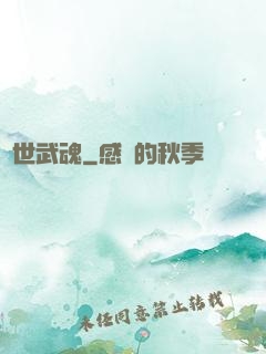 絕世武魂