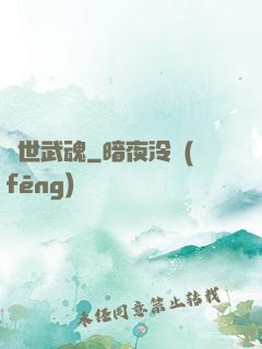 絕世武魂
