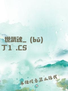 絕世武魂