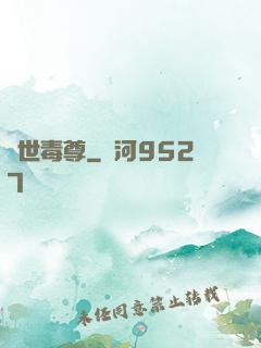 絕世毒尊