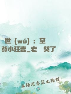 絕世無(wú)雙：至尊小狂妻
