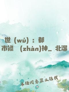 絕世無(wú)雙：都市修羅戰(zhàn)神
