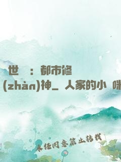 絕世無雙：都市修羅戰(zhàn)神