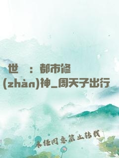 絕世無雙：都市修羅戰(zhàn)神