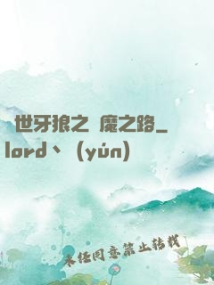 絕世牙狼之殺魔之路