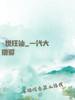 絕世狂仙