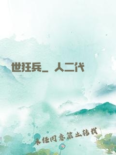 絕世狂兵