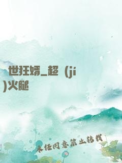 絕世狂婿